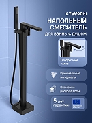 Смеситель для ванны STWORKI Карлстад S35130BK цвет Черный матовый