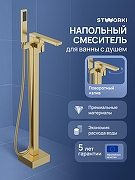 Смеситель для ванны STWORKI Карлстад S35130GM цвет Золото матовое