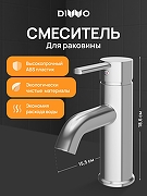 Смеситель для раковины DIWO Элиста DW-EL02CR цвет Хром