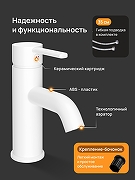 Смеситель для раковины DIWO Элиста DW-EL02WH цвет Белый матовый-1