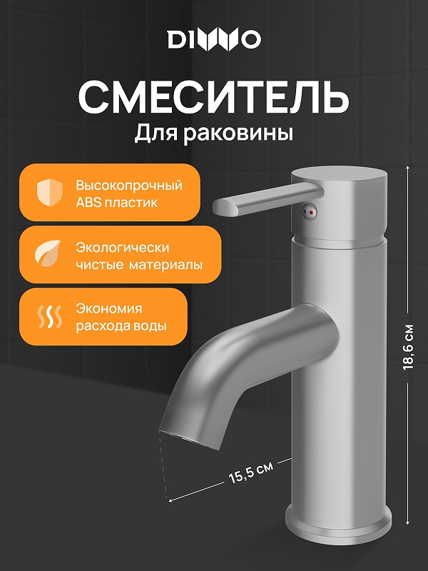 Смеситель для раковины DIWO Элиста DW-EL02GB 