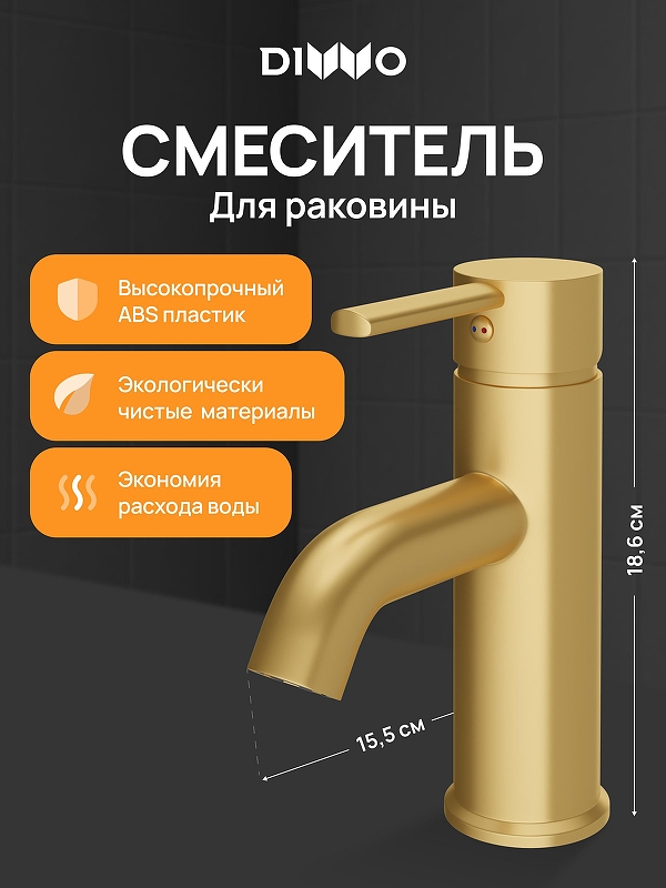 Смеситель для раковины DIWO Элиста DW-EL02GM 