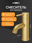 Смеситель для раковины DIWO Элиста DW-EL02GM цвет Золото матовое