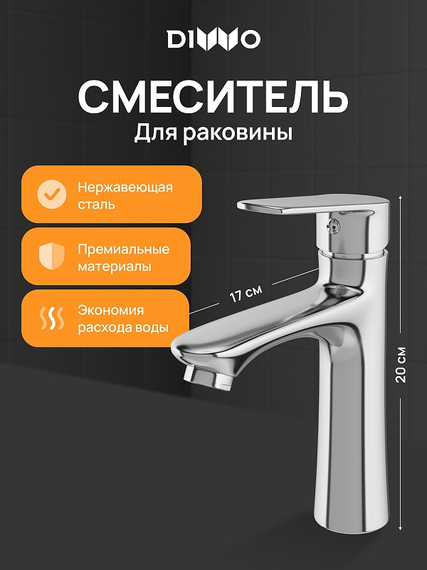 Смеситель для раковины DIWO Тула DW-TU03CR 