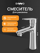 Смеситель для раковины DIWO Тула DW-TU03CR цвет Хром