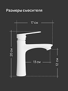 Смеситель для раковины DIWO Тула DW-TU03WH цвет Белый матовый-6