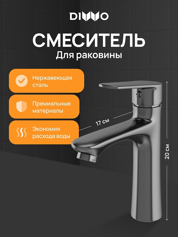 Смеситель для раковины DIWO Тула DW-TU03GB 