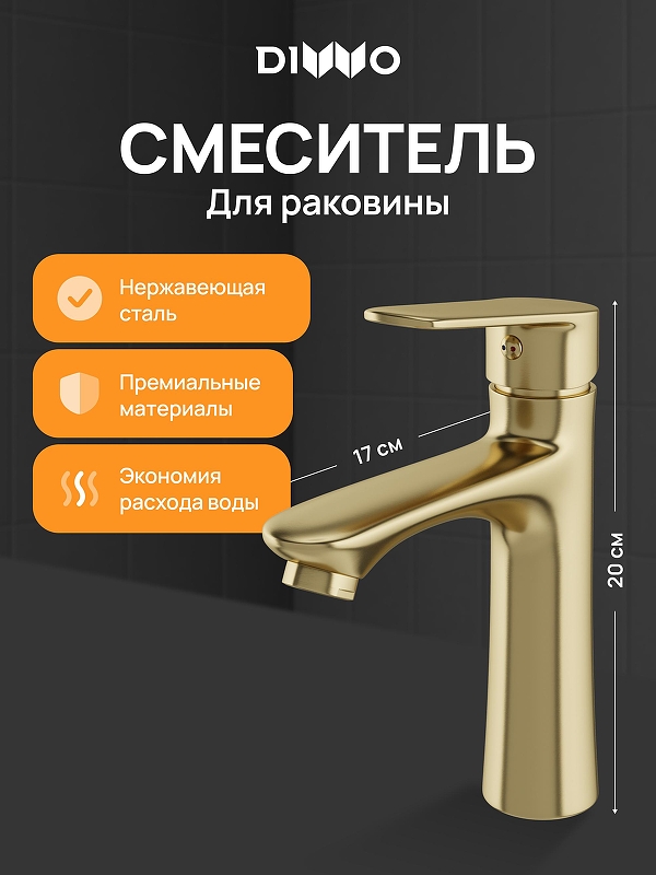 Смеситель для раковины DIWO Тула DW-TU03GM 