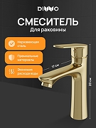 Смеситель для раковины DIWO Тула DW-TU03GM цвет Золото матовое