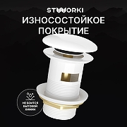 Донный клапан STWORKI SW-001WH цвет Белый-2