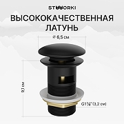 Донный клапан STWORKI SW-001BK цвет Черный матовый-1