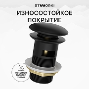 Донный клапан STWORKI SW-001BK цвет Черный матовый-2
