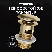 Донный клапан STWORKI SW-001GM цвет Золото матовое-2
