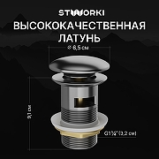 Донный клапан STWORKI SW-001GB цвет Вороненая сталь-1