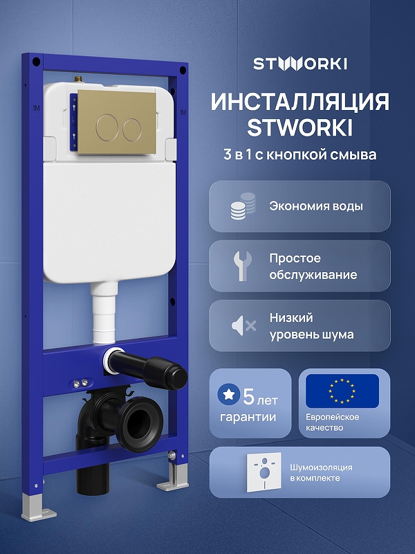 Инсталляция STWORKI Хельсинки S33500GM 