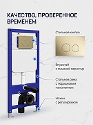 Инсталляция STWORKI Хельсинки S33500GM с клавишей смыва цвет Золото матовое-1