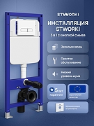 Инсталляция STWORKI Кронборг S28500WH с клавишей смыва цвет Белый глянцевый