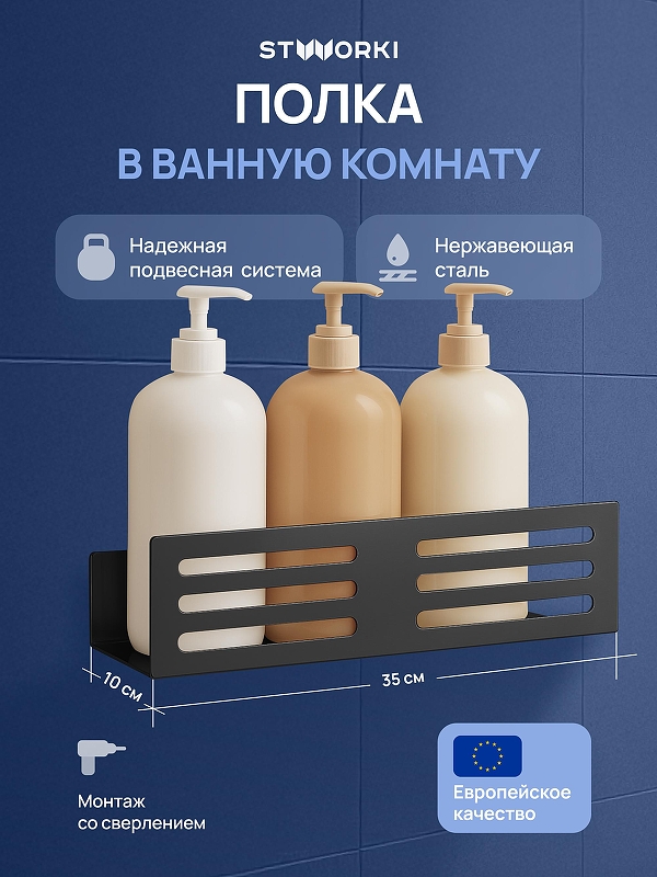 Металлическая полка STWORKI Стокгольм S36376BK 