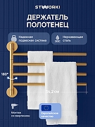 Полотенцедержатель STWORKI Киркенес S45361GM поворотный цвет Золото матовое
