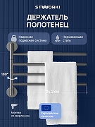 Полотенцедержатель STWORKI Киркенес S45361GB поворотный цвет Вороненая сталь