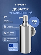Дозатор для жидкого мыла STWORKI Киркенес S45320CR цвет Хром