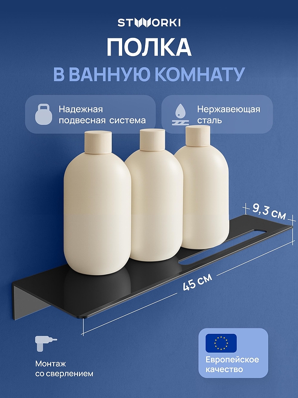 Металлическая полка STWORKI Стокгольм S36377BK 