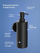 Дозатор для жидкого мыла STWORKI Киркенес S45320BK цвет Черный матовый-1