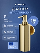 Дозатор для жидкого мыла STWORKI Киркенес S45320GM цвет Золото матовое