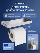 Держатель туалетной бумаги STWORKI Дублин S41345CR цвет Хром