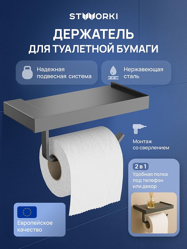 Держатель туалетной бумаги STWORKI Дублин S41345GB 