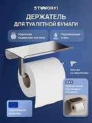 Держатель туалетной бумаги STWORKI Киркенес S45345CR цвет Хром
