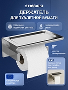 Держатель туалетной бумаги STWORKI Готланд S13345CR цвет Хром