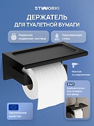Держатель туалетной бумаги STWORKI Готланд S13345BK цвет Черный матовый