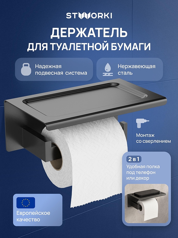 Держатель туалетной бумаги STWORKI Готланд S13345GB 