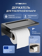 Держатель туалетной бумаги STWORKI Готланд S13345GB цвет Вороненая сталь