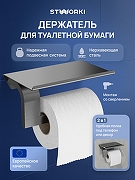 Держатель туалетной бумаги STWORKI Вестфолл S08345GB цвет Вороненая сталь