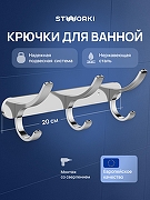 Вешалка для полотенец STWORKI Киркенес S45306CR цвет Хром