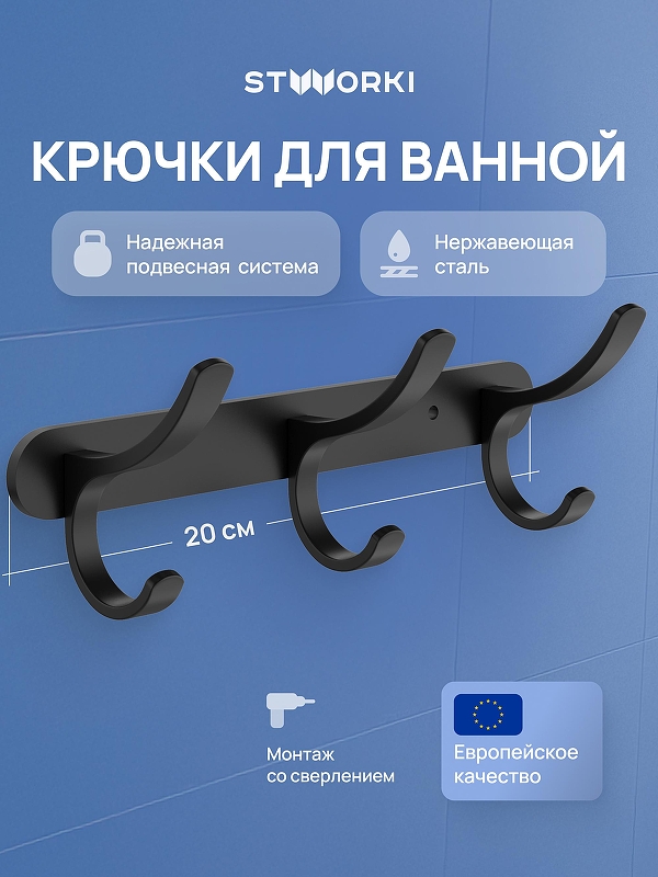 Вешалка для полотенец STWORKI Киркенес S45306BK 