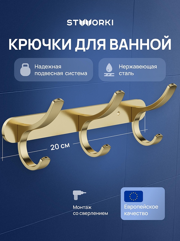 Вешалка для полотенец STWORKI Киркенес S45306GM 