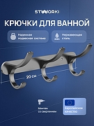 Вешалка для полотенец STWORKI Киркенес S45306GB цвет Вороненая сталь