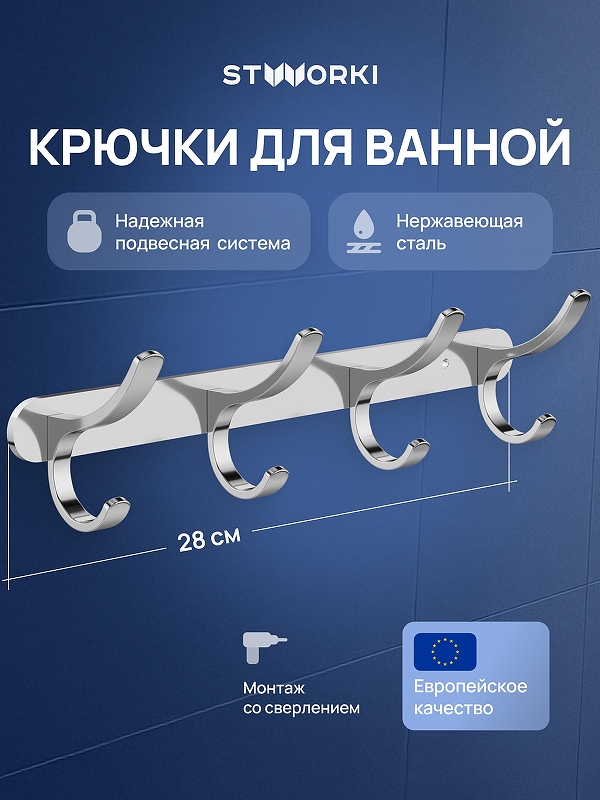 Вешалка для полотенец STWORKI Киркенес S45307CR 