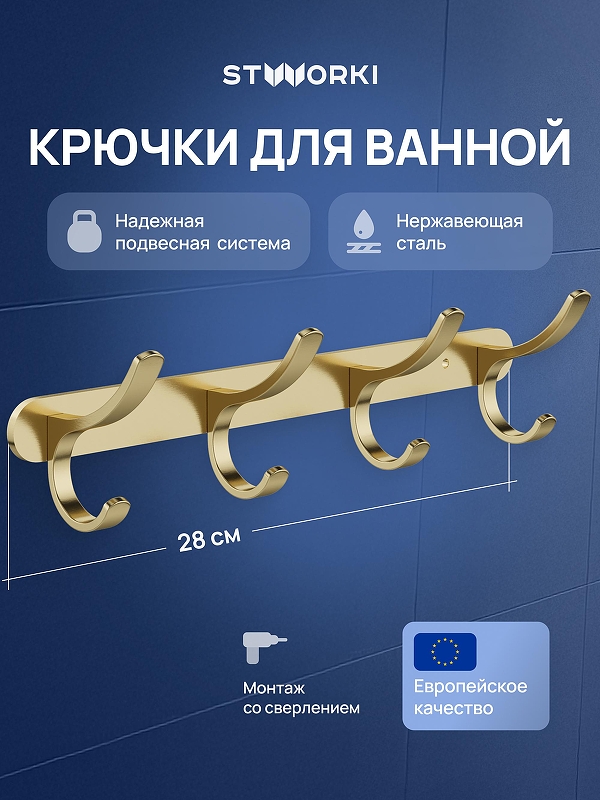 Вешалка для полотенец STWORKI Киркенес S45307GM 