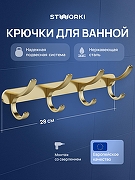 Вешалка для полотенец STWORKI Киркенес S45307GM цвет Золото матовое