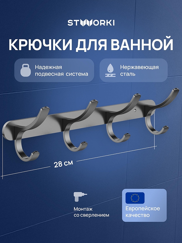 Вешалка для полотенец STWORKI Киркенес S45307GB 