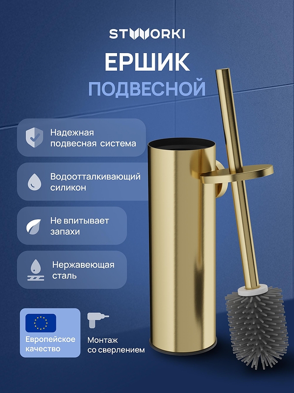 Ершик для унитаза STWORKI Стокгольм S36390GM 