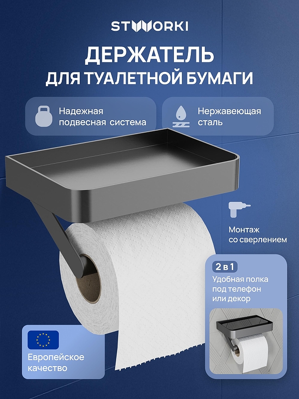 Держатель туалетной бумаги STWORKI Стокгольм S36345GB 