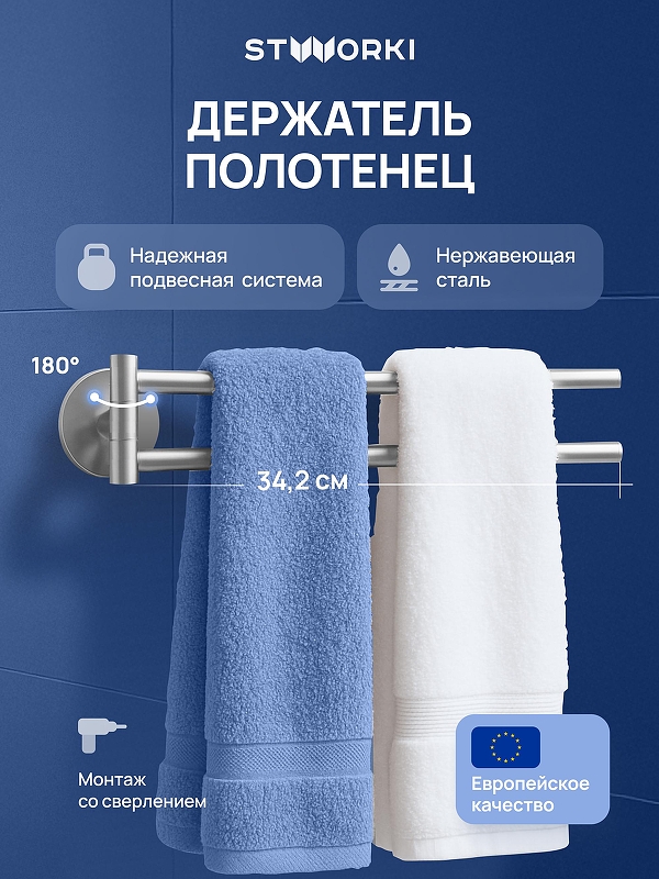 Полотенцедержатель STWORKI Киркенес S45360CR поворотный 