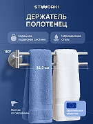 Полотенцедержатель STWORKI Киркенес S45360CR поворотный цвет Хром