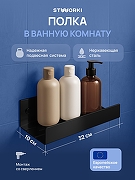 Металлическая полка STWORKI Стокгольм S36375BK цвет Черный матовый