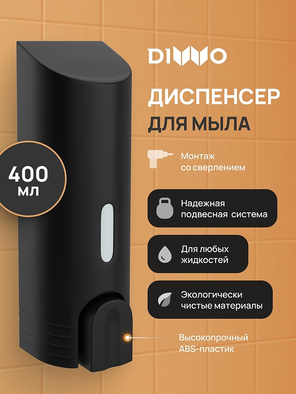 Диспенсер жидкого мыла DIWO Смоленск DW-SM40BK 